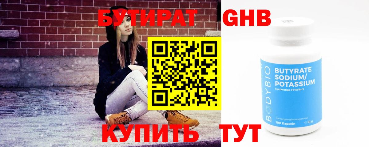 Бутират 99% Медногорск