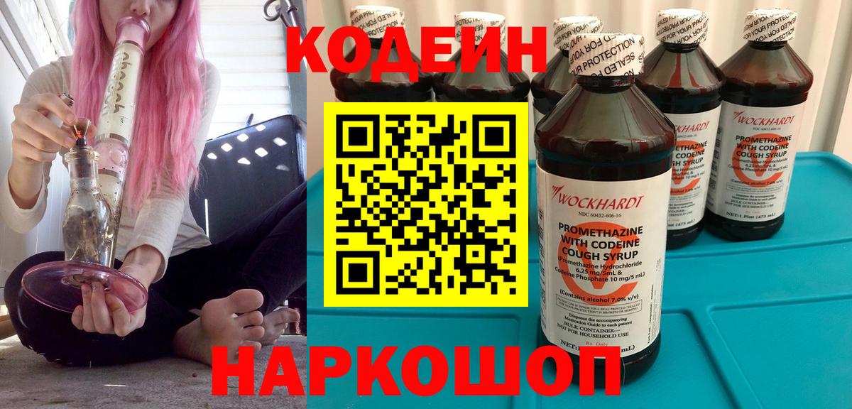 Кодеиновый сироп Lean напиток Lean (лин)  Кодеиновый сироп Lean напиток Lean (лин)  Медногорск 
