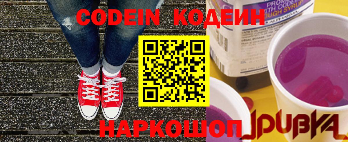 Кодеин напиток Lean (лин)  Вход с VPN  Медногорск 