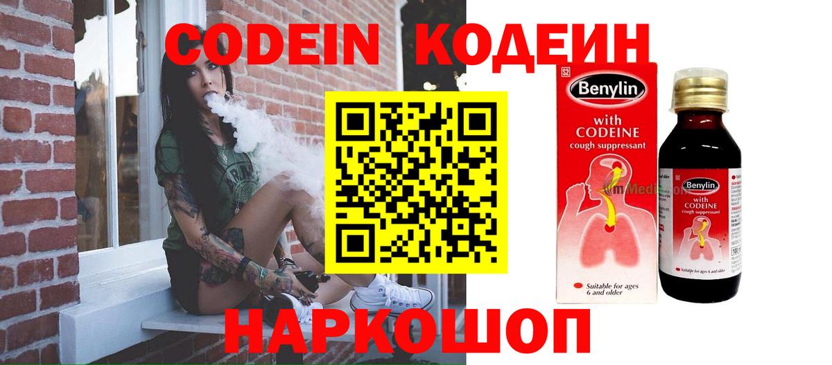 Кодеиновый сироп Lean напиток Lean (лин) Медногорск