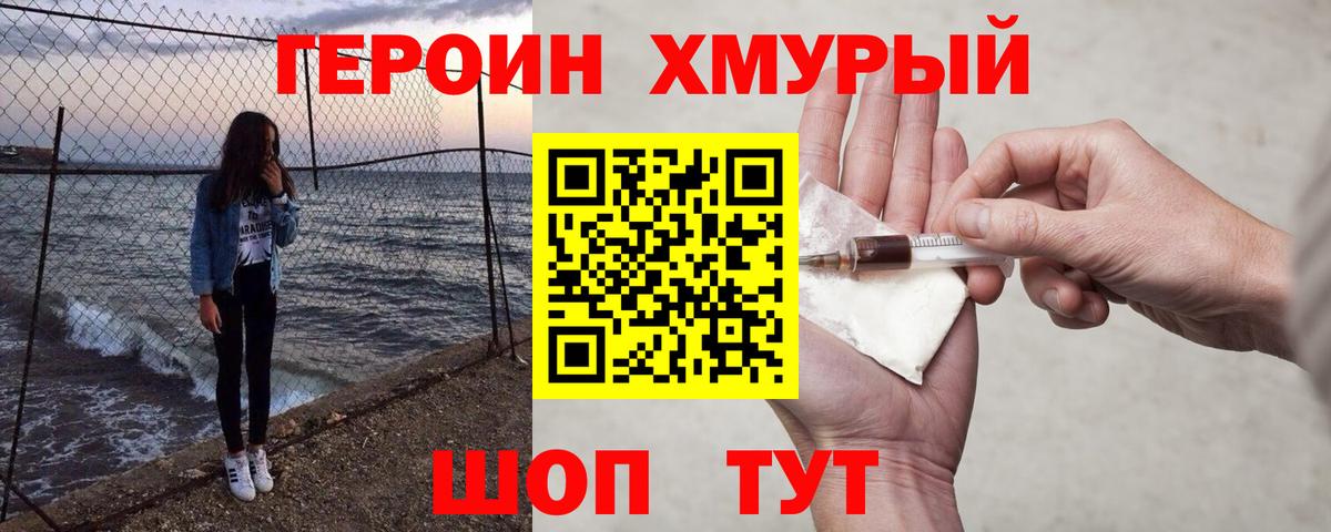 Героин гречка Медногорск