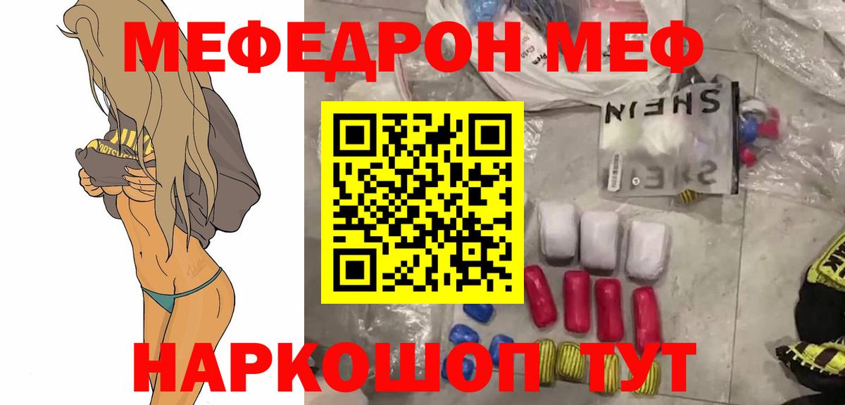 МЕФ кристаллы Медногорск